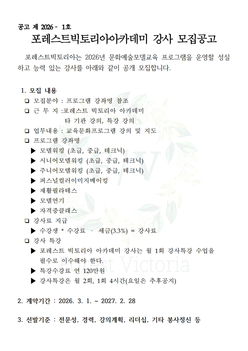 2026강사모집공고_1.jpg